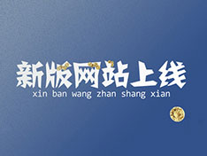 熱烈祝賀“衡陽(yáng)市中遠(yuǎn)化工有限公司”官方網(wǎng)站上線(xiàn)?。?！